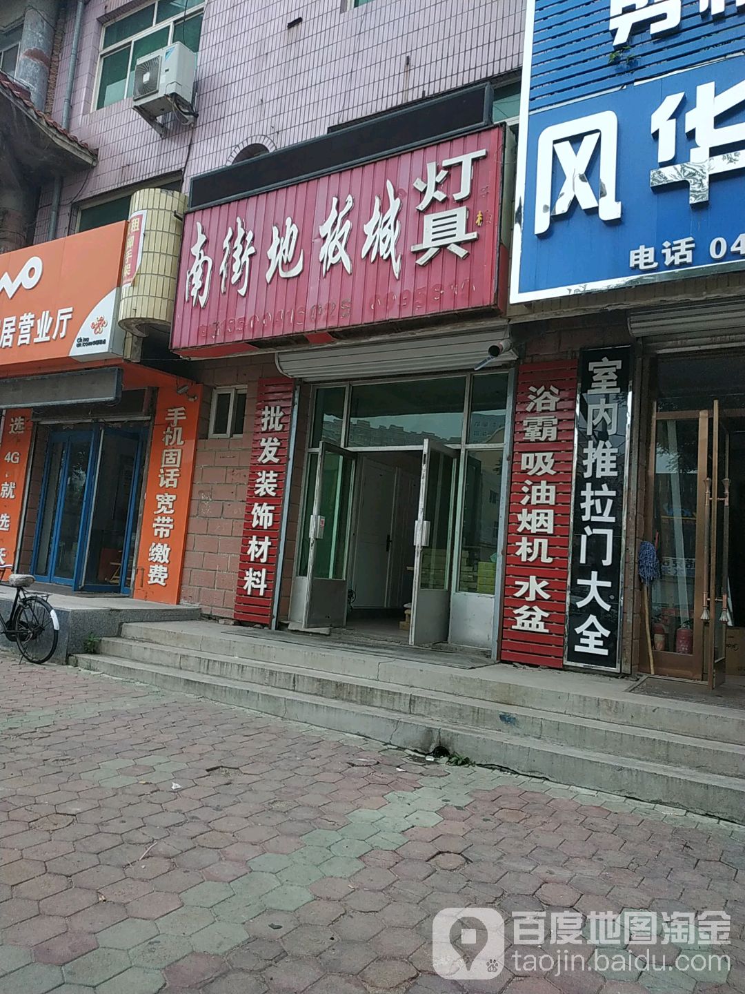 南街地板城灯具