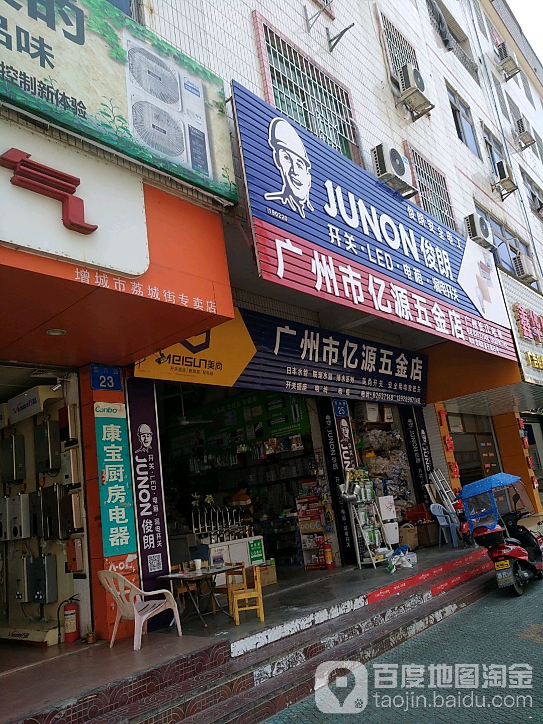 广州市亿源五金店