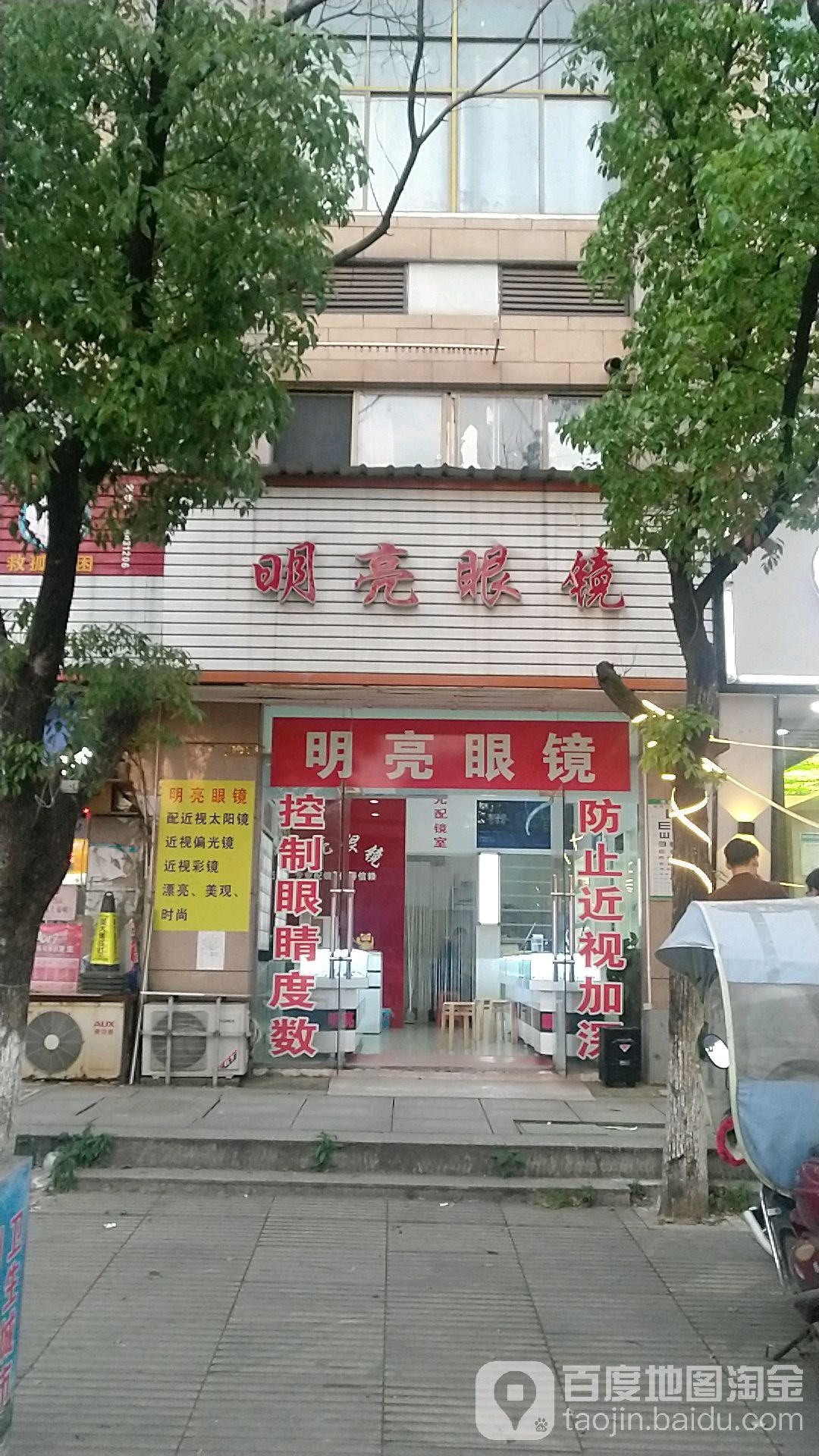 明亮眼镜(南湖大道店)