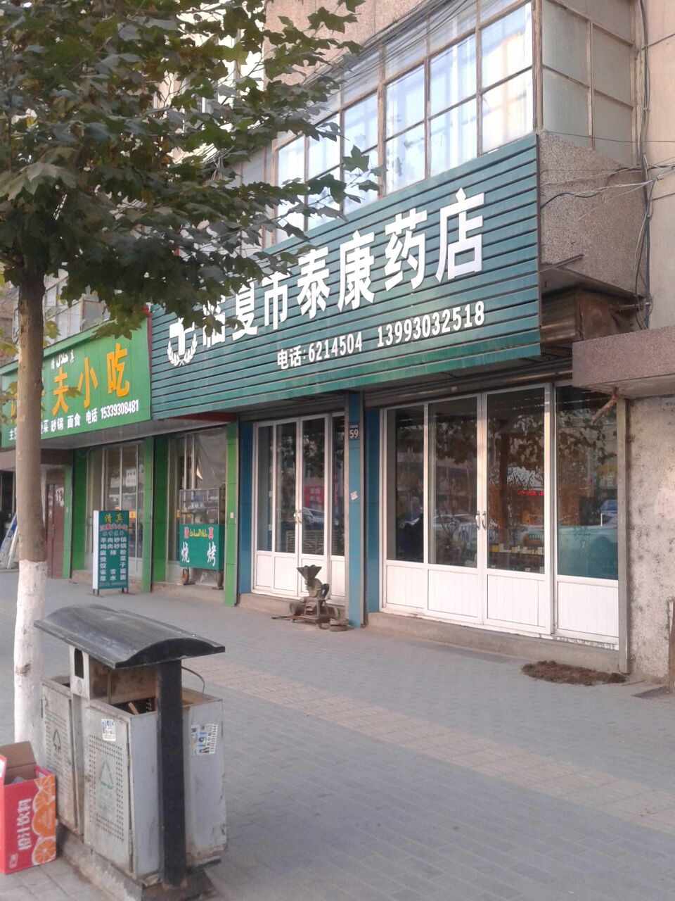 临夏市泰康药房(环城东路店)