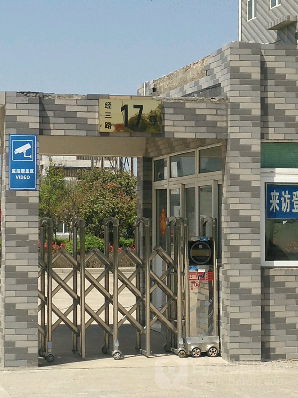 经三路17号