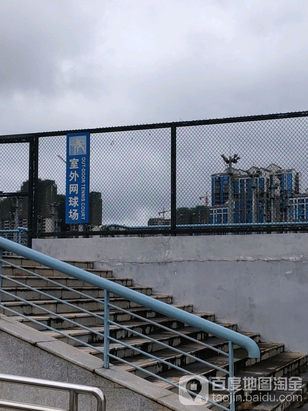 室外网球场