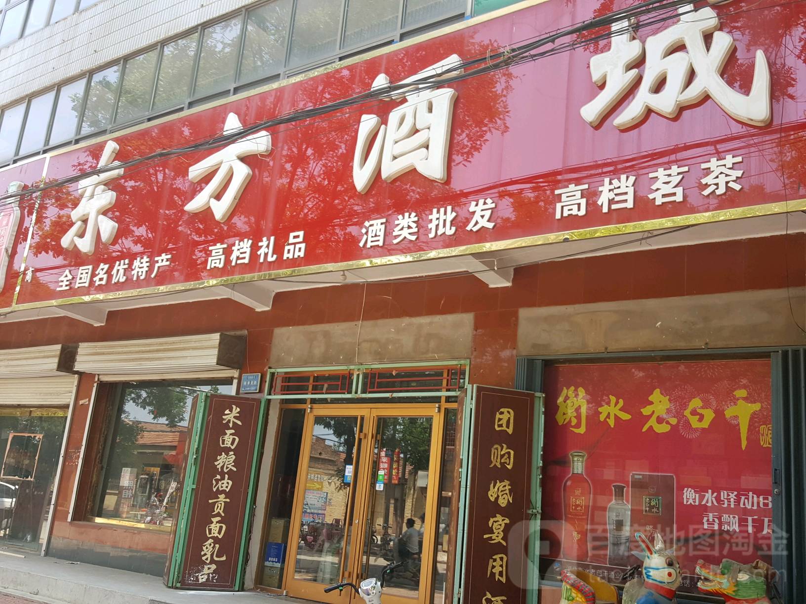 东方酒城