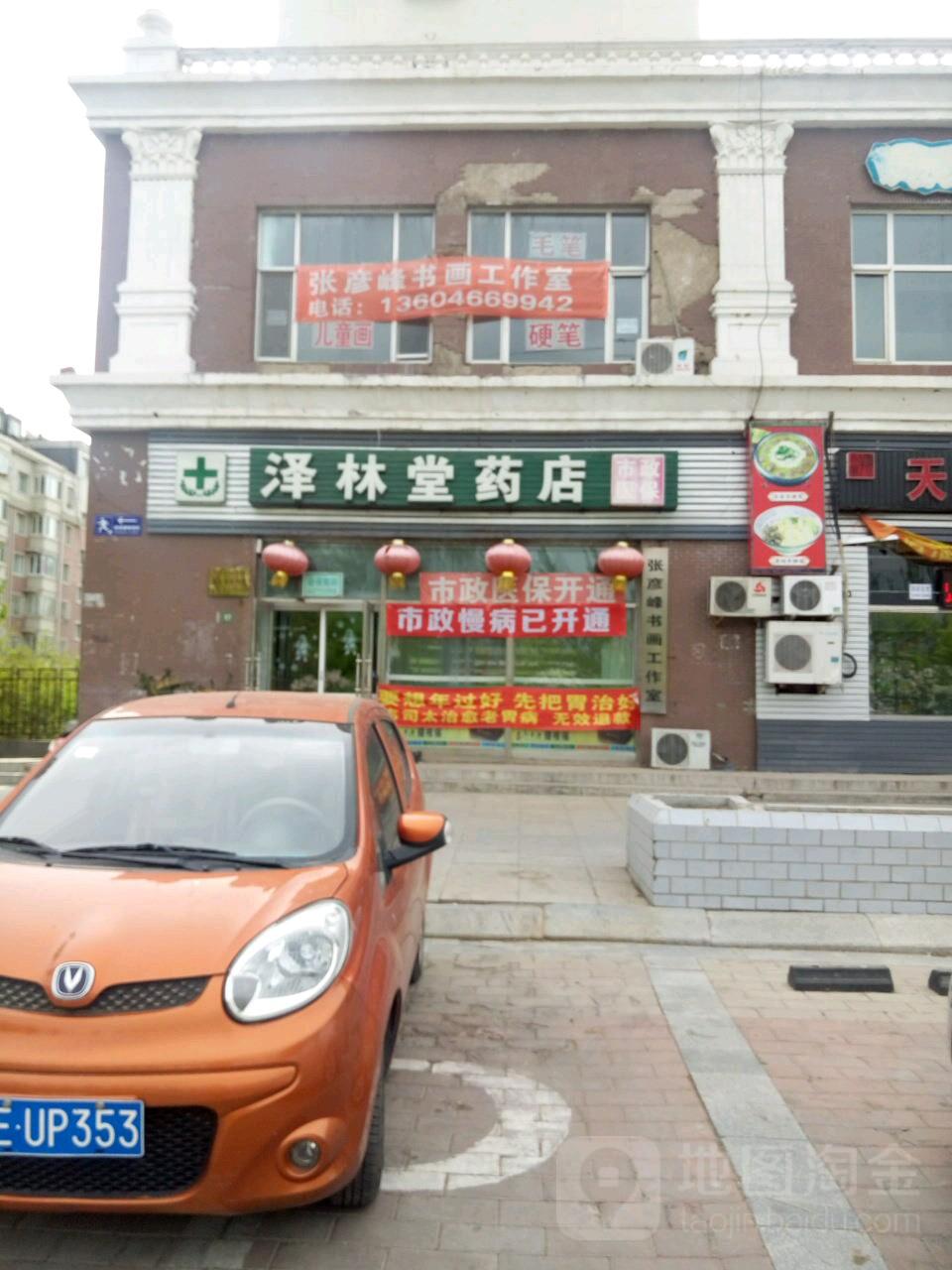 泽林堂药店