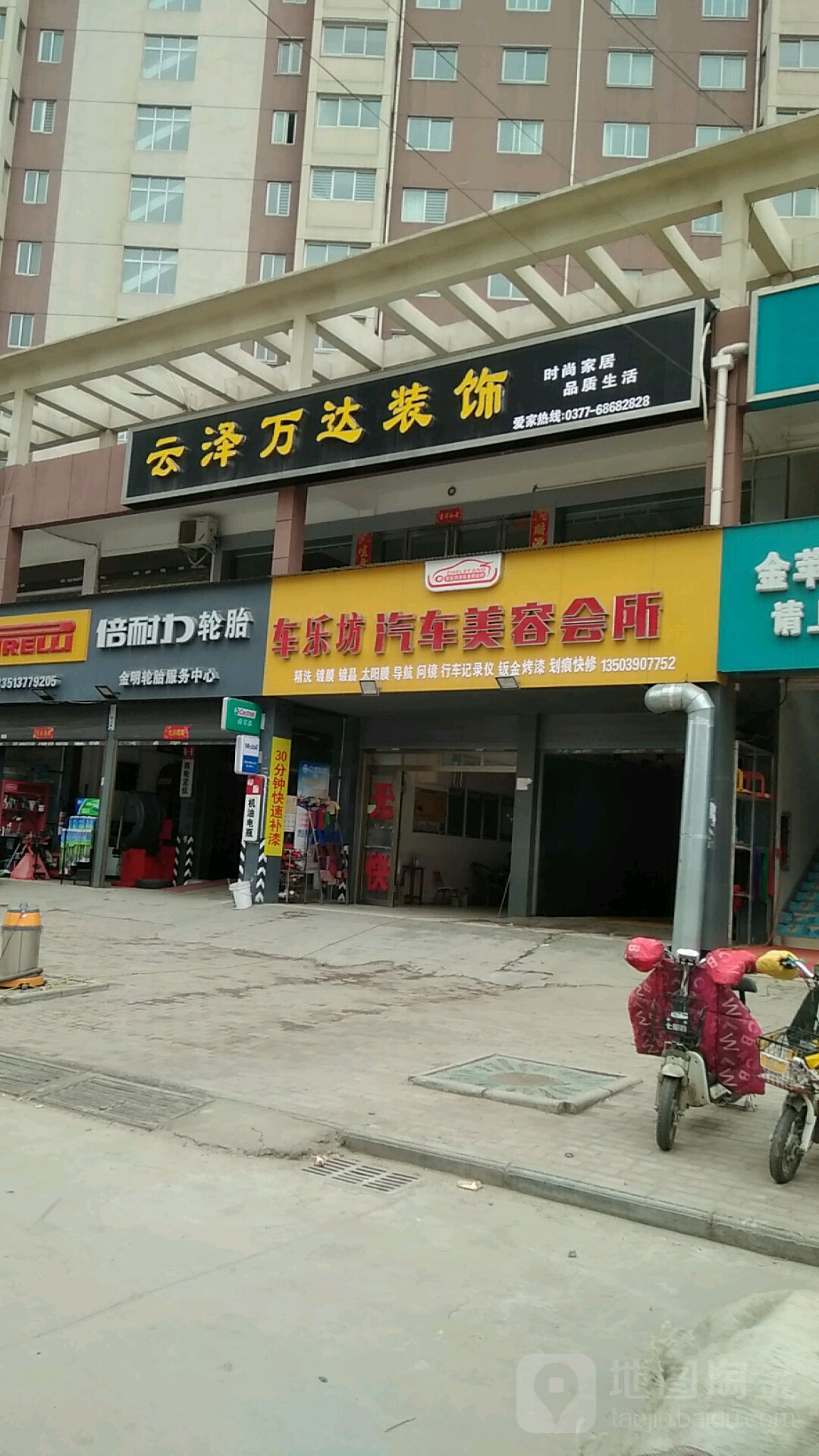 车乐坊汽车美容会所(车站南路店)