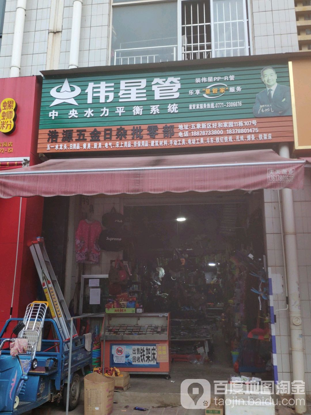 浩源五金日杂批零部