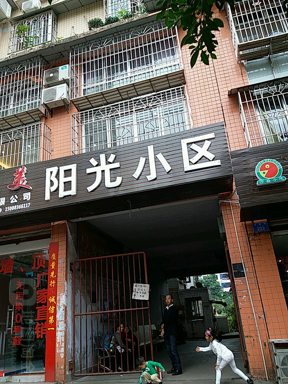 光小区(体育路)