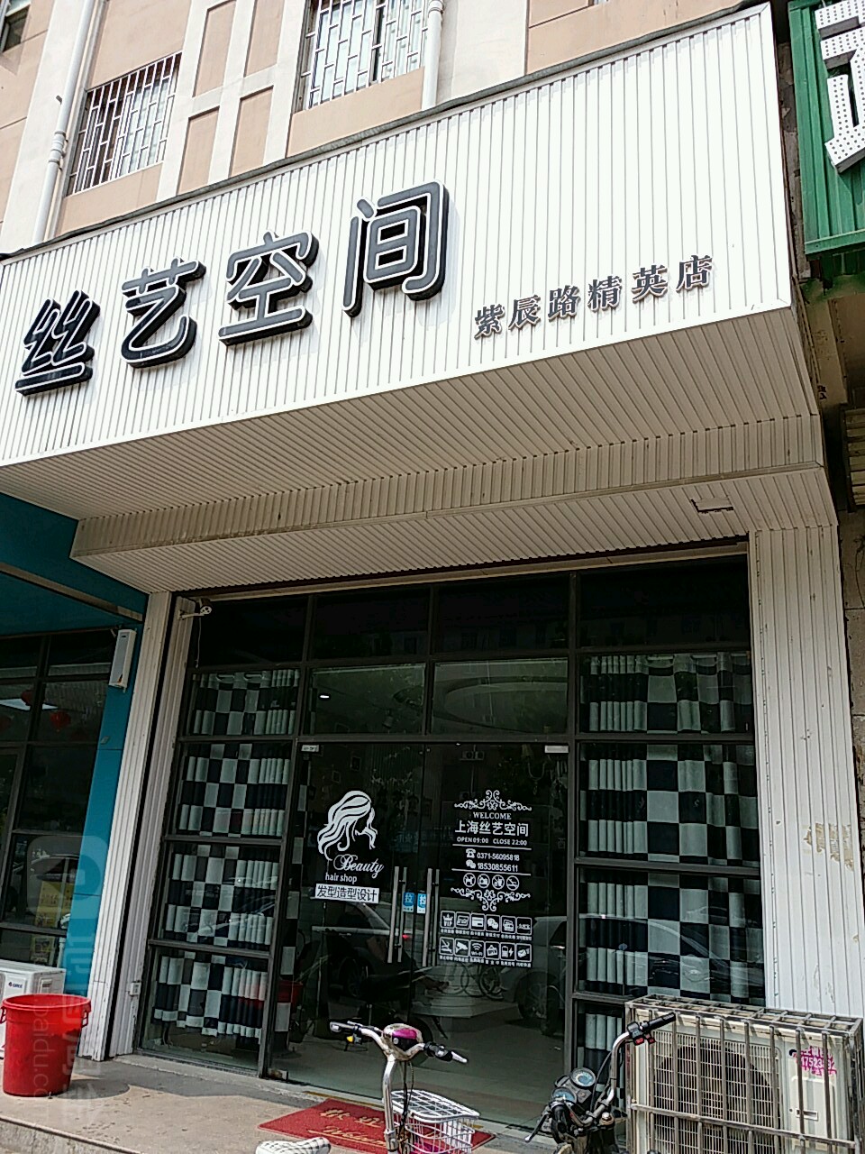 上海丝艺空间(紫辰路精英店)