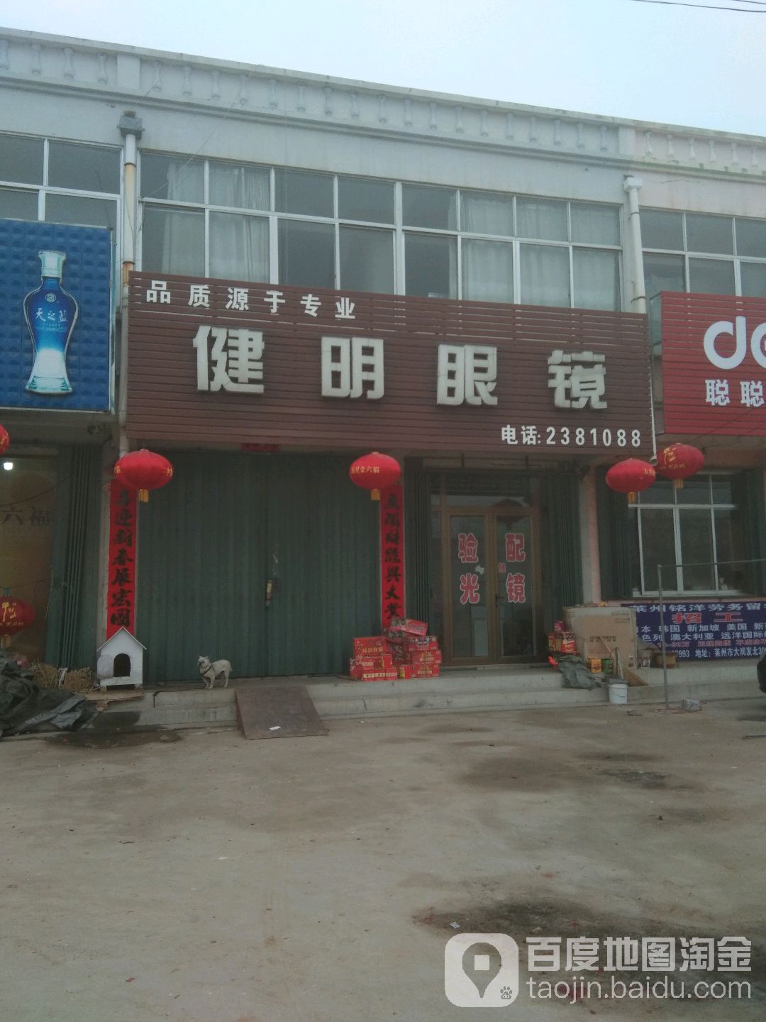 健明眼镜