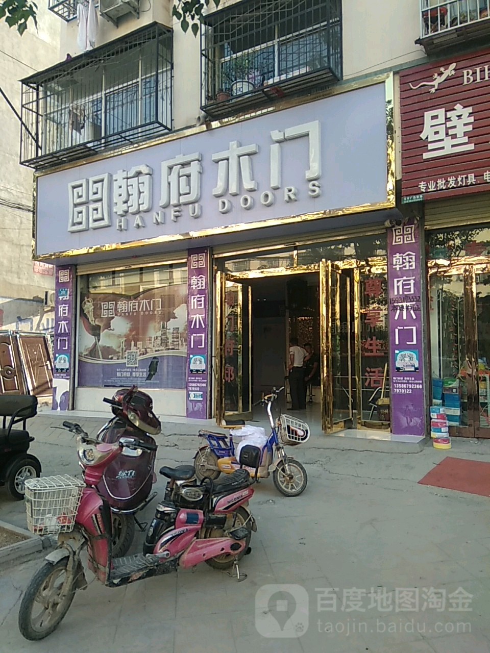 鹿邑县翰府木门(栾台路店)