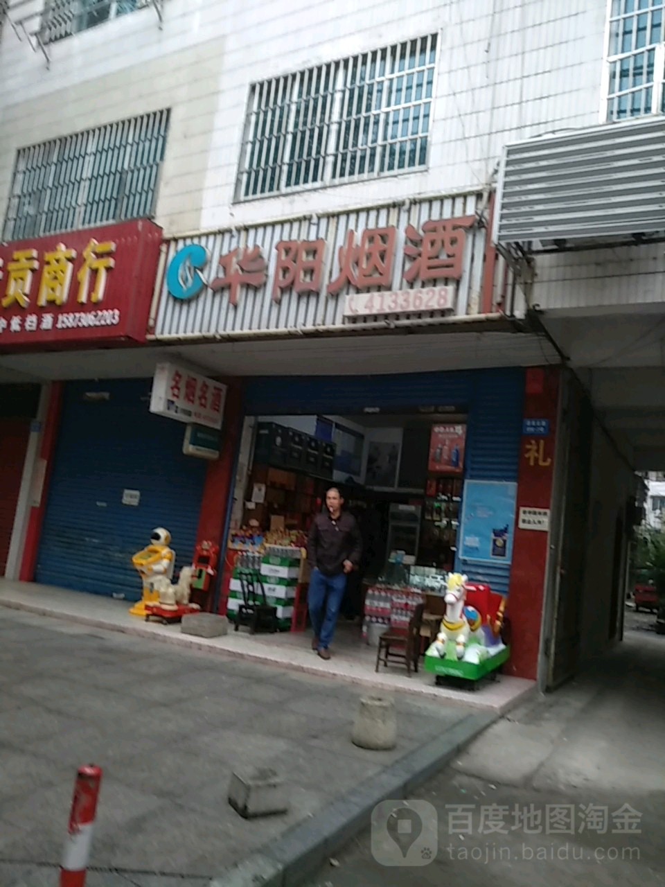 华阳烟酒(迎宾北路店)