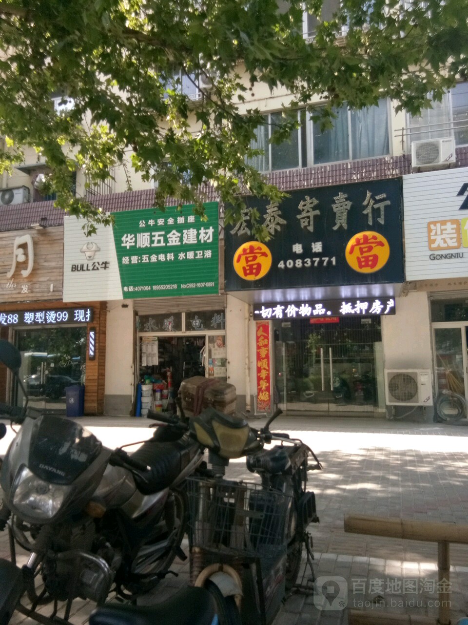 宏泰寄卖行(友谊路店)