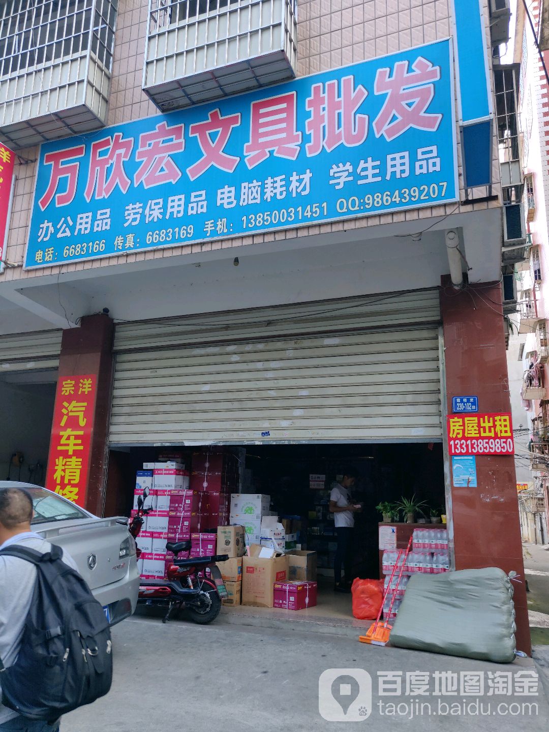 万欣文具店