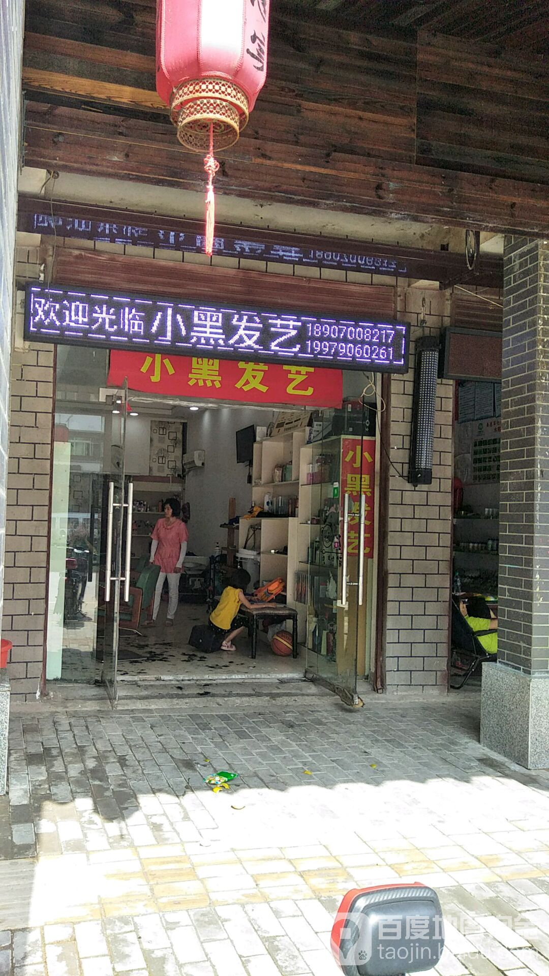 小黑造型美发工作室