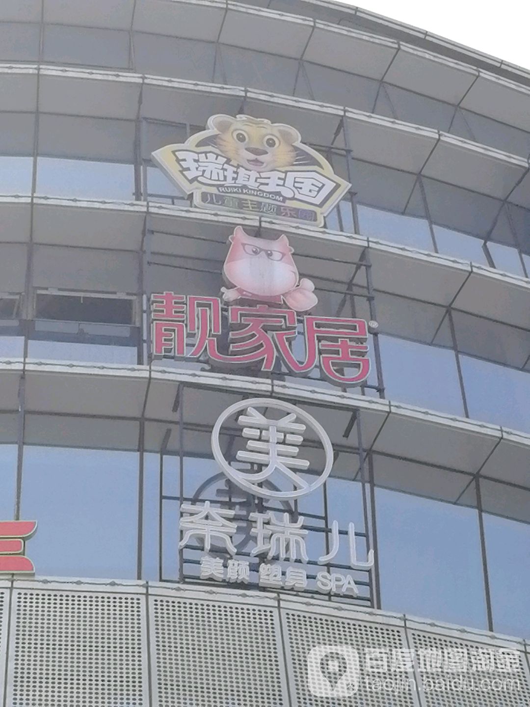 奈瑞儿梅艳美养痛症调理(漫广场店)