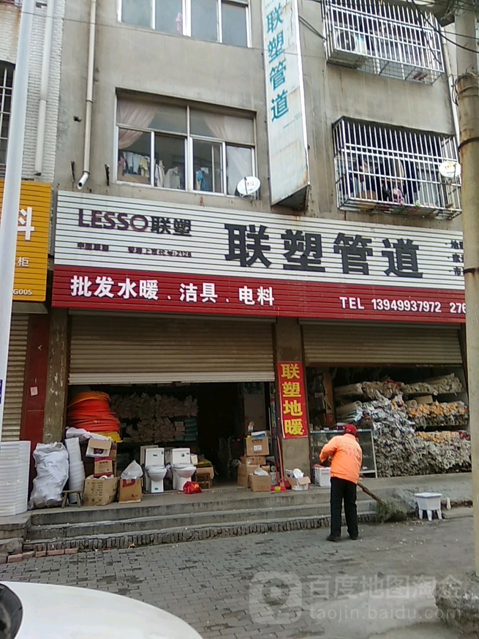 永城市联塑管道(铁北路店)