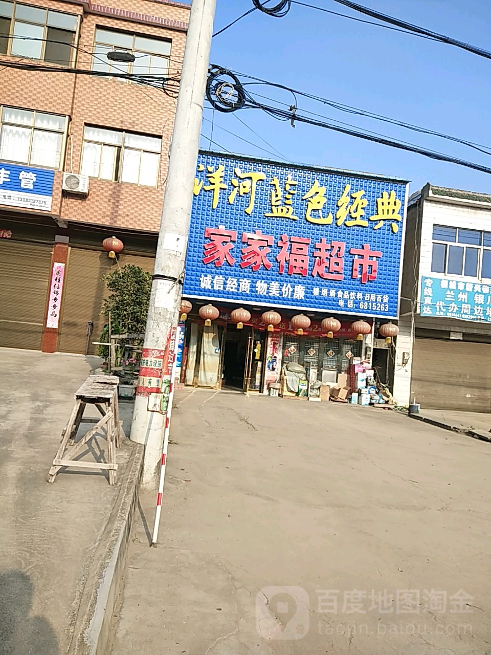 家家福超市(206国道店)