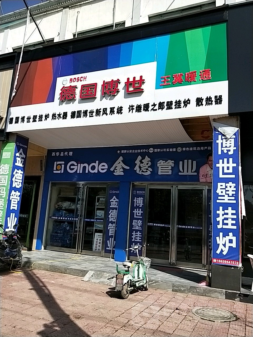 西华县德国博世(箕城路店)