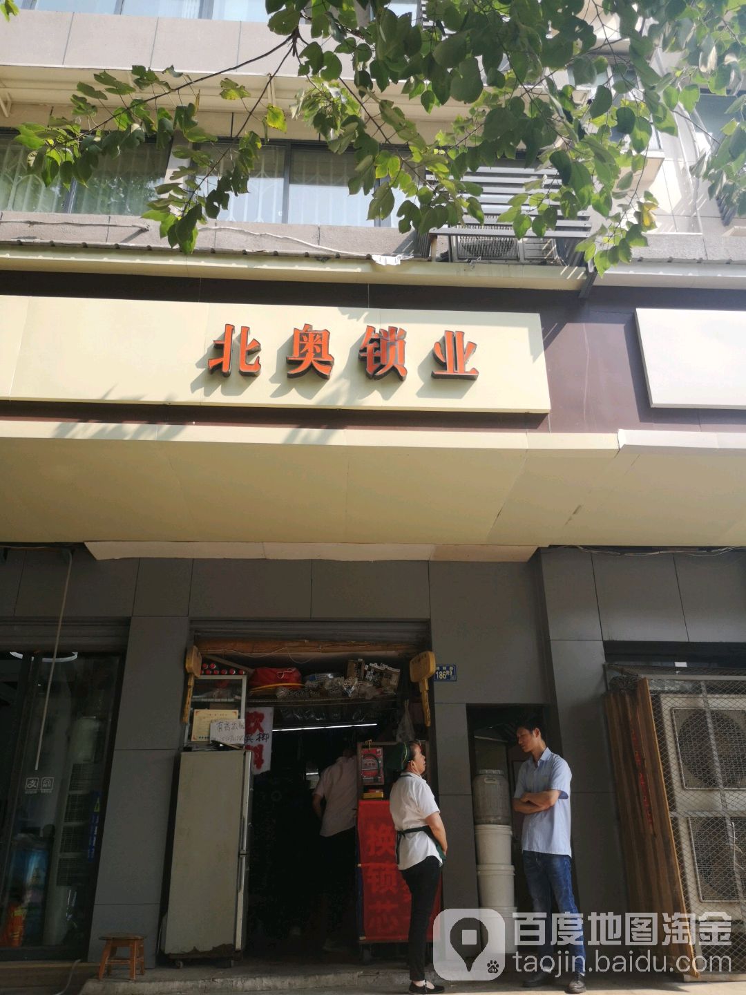 北奥锁业