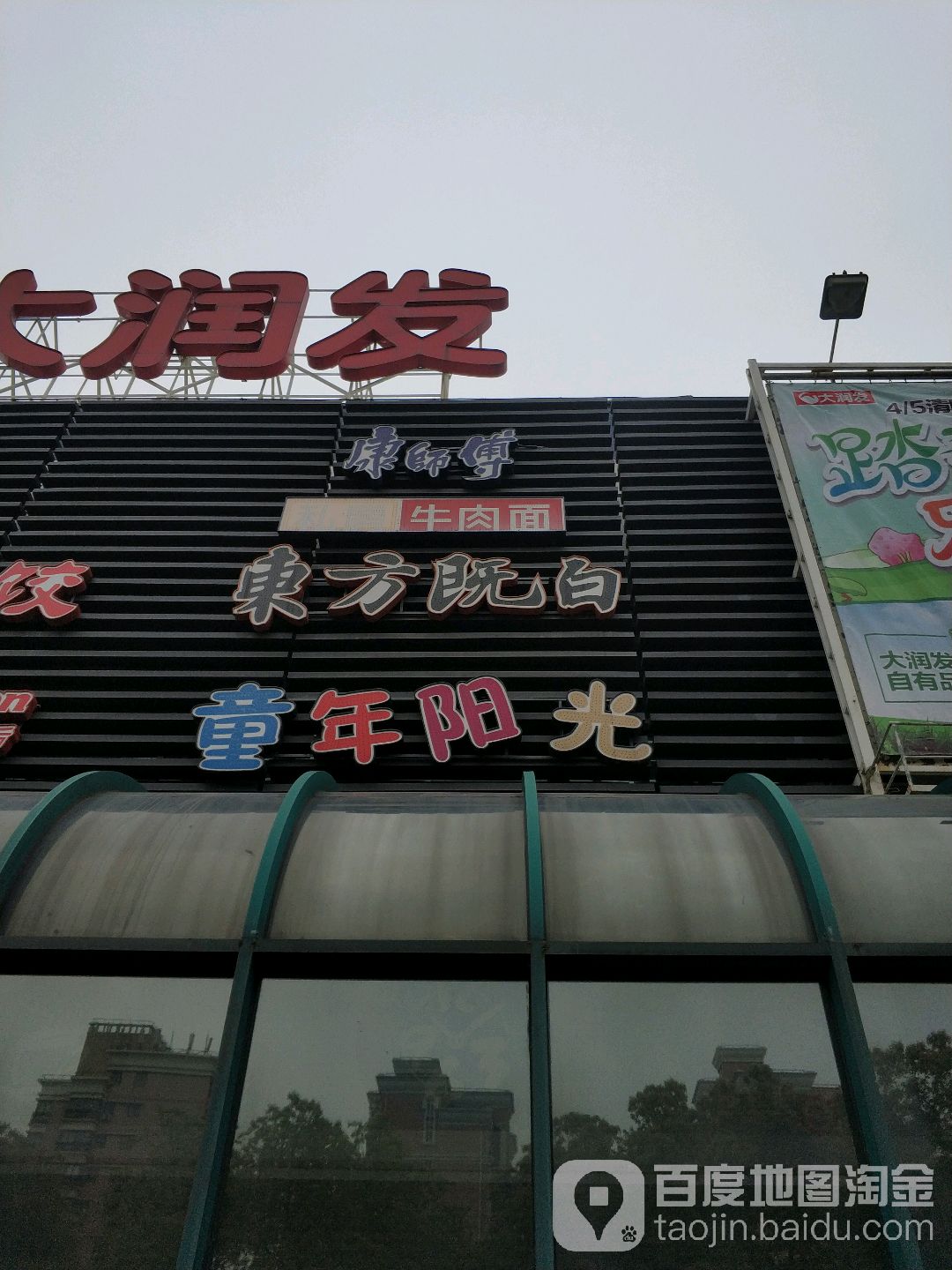 童年杨光(上海杨浦店)