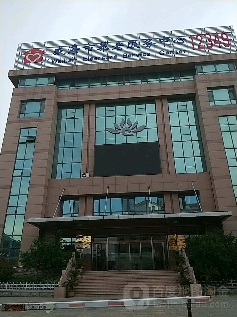 威海市云智慧养老便民服务中心