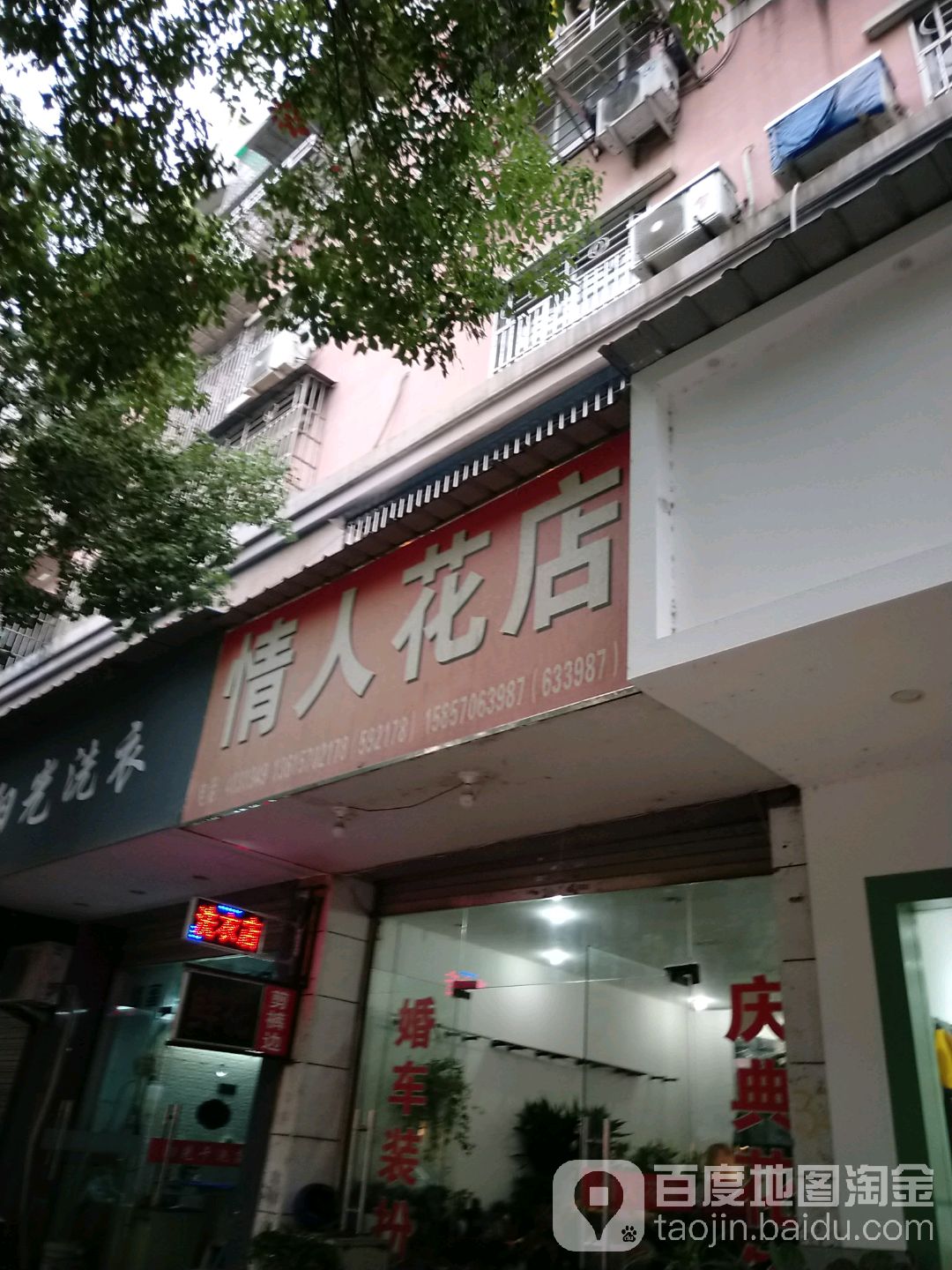 情人花店