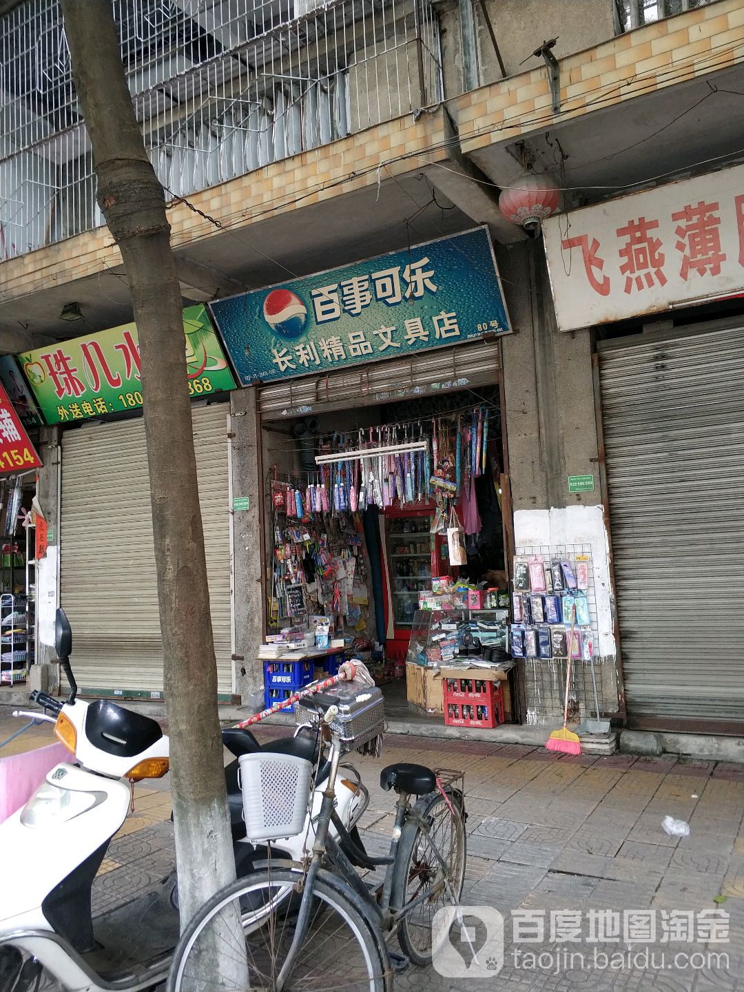 长利精品文具店