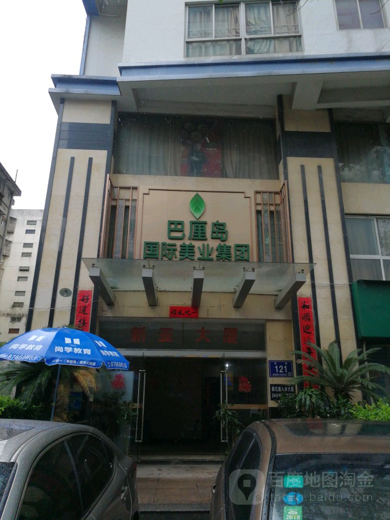国际美业集团(大根路)