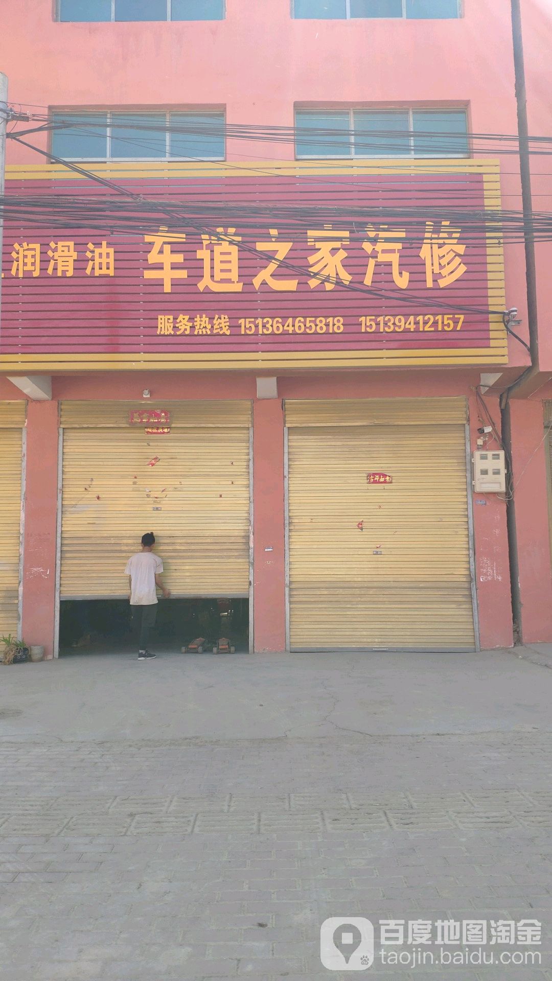 车道之家汽修