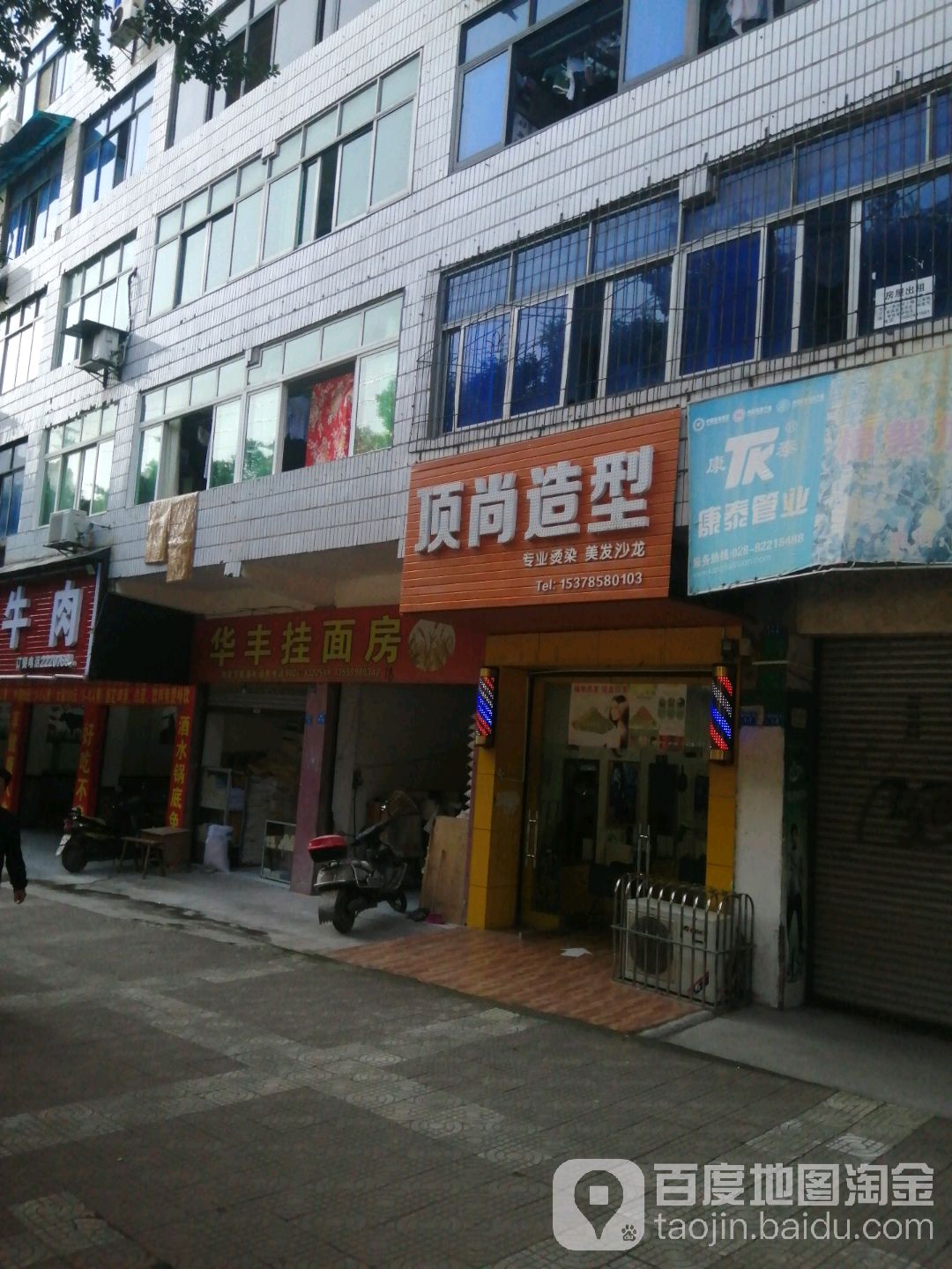 顶尚造型专业烫染美发沙龙(建华路店)