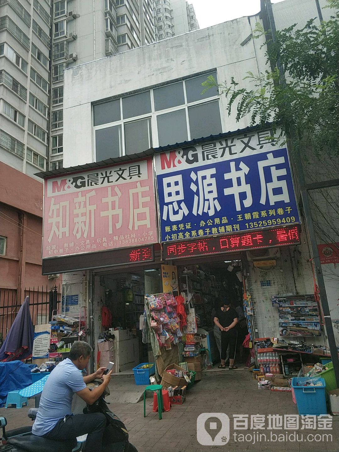 知新书城(长城花苑店)