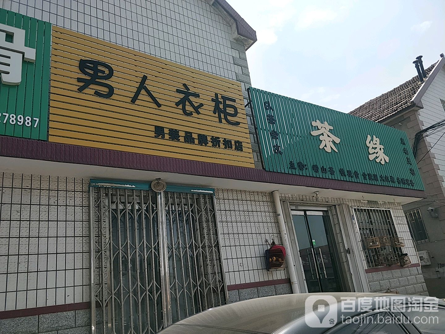 茶缘(正信街店)