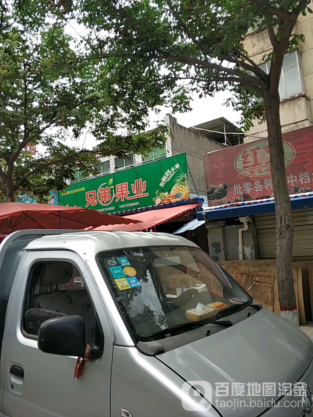 兄弟果业(人民街店)