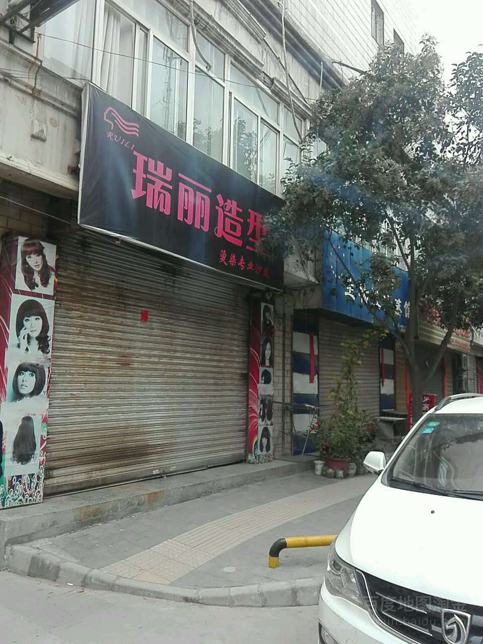 瑞丽造型(五龙路店)