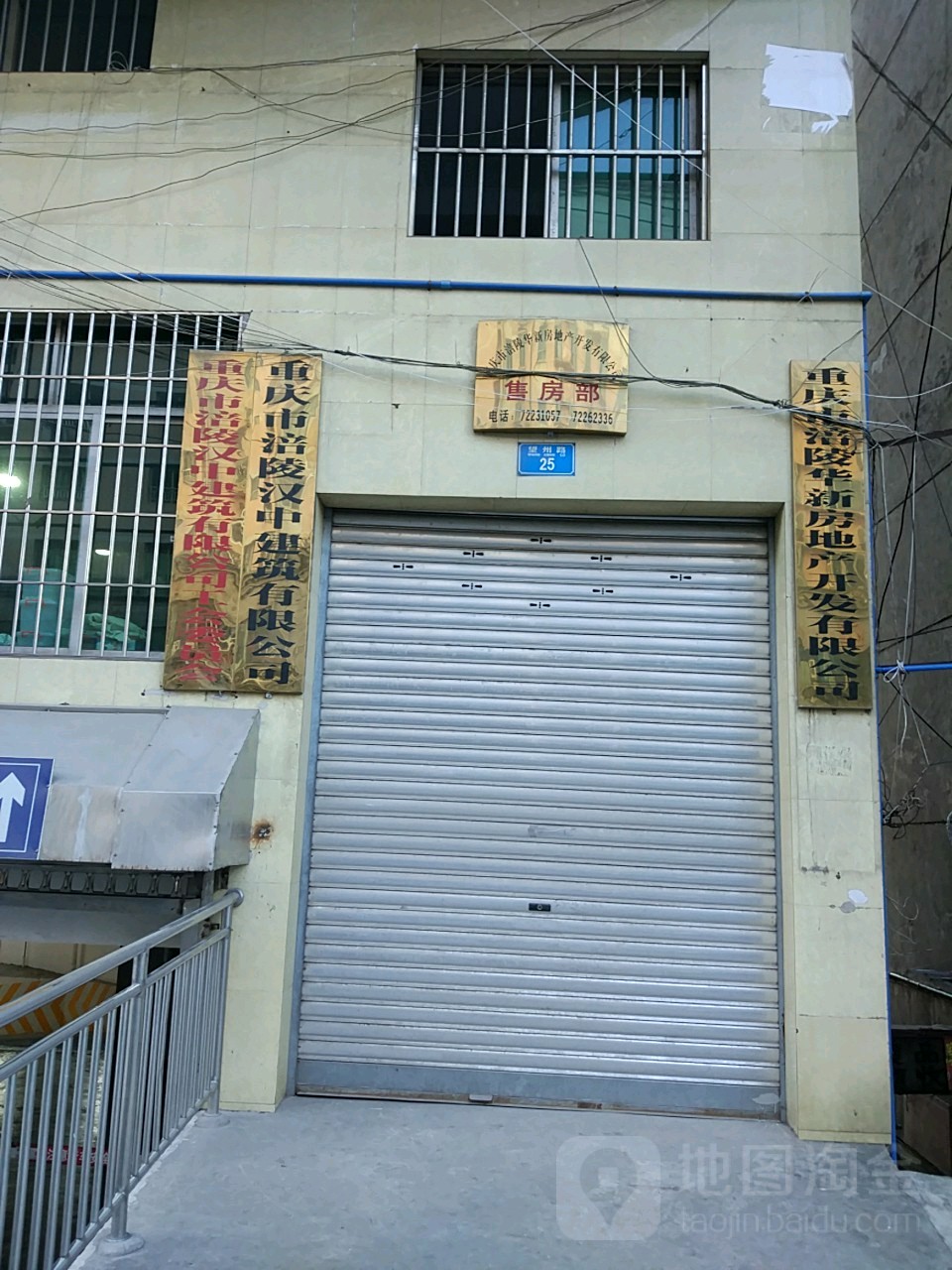 重庆市涪陵华新房地产开发有限公司