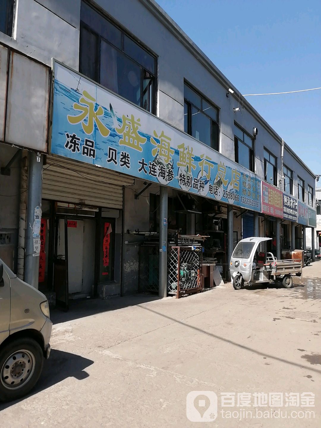 永胜海鲜