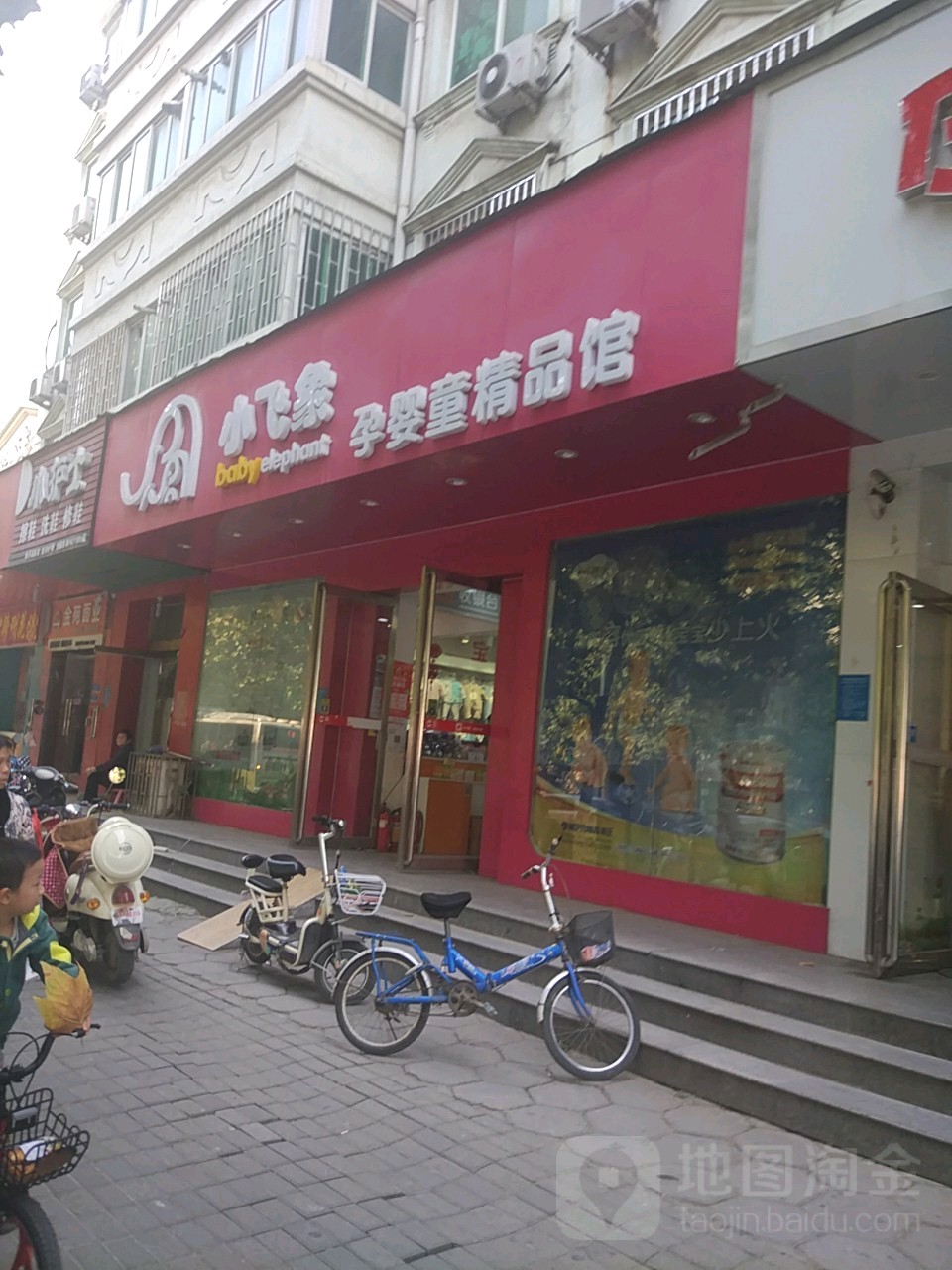 小飞象孕婴童精品馆(东风店)