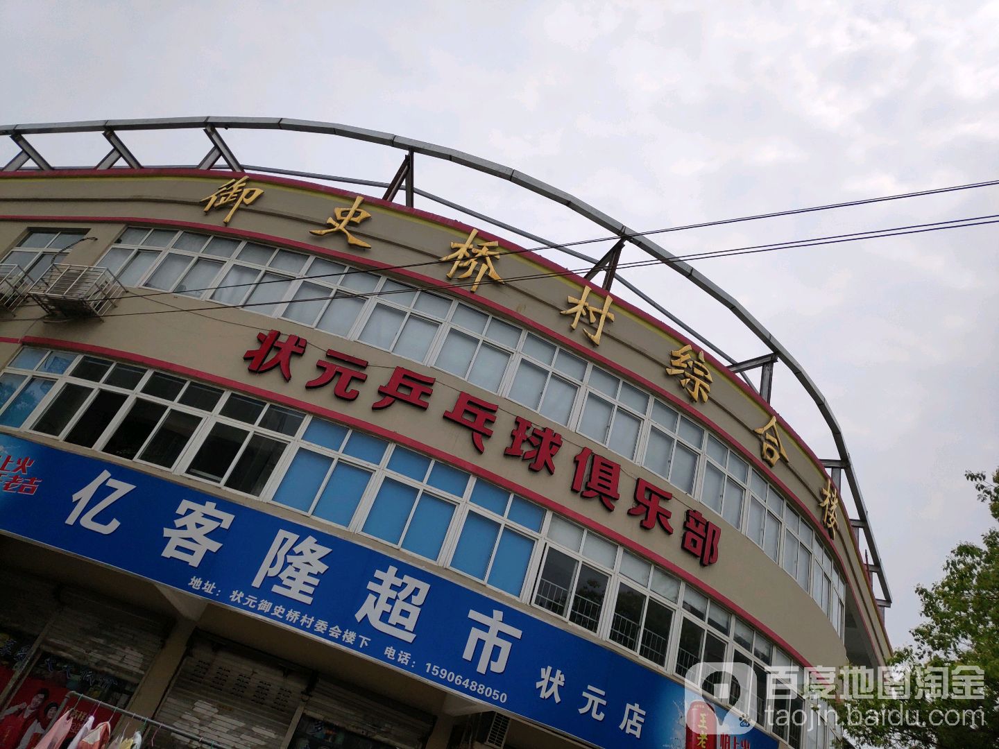 状元乒乓球俱乐部