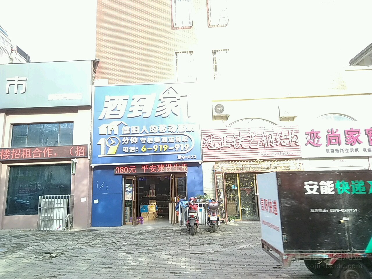 酒到家(康诗丹郡店)