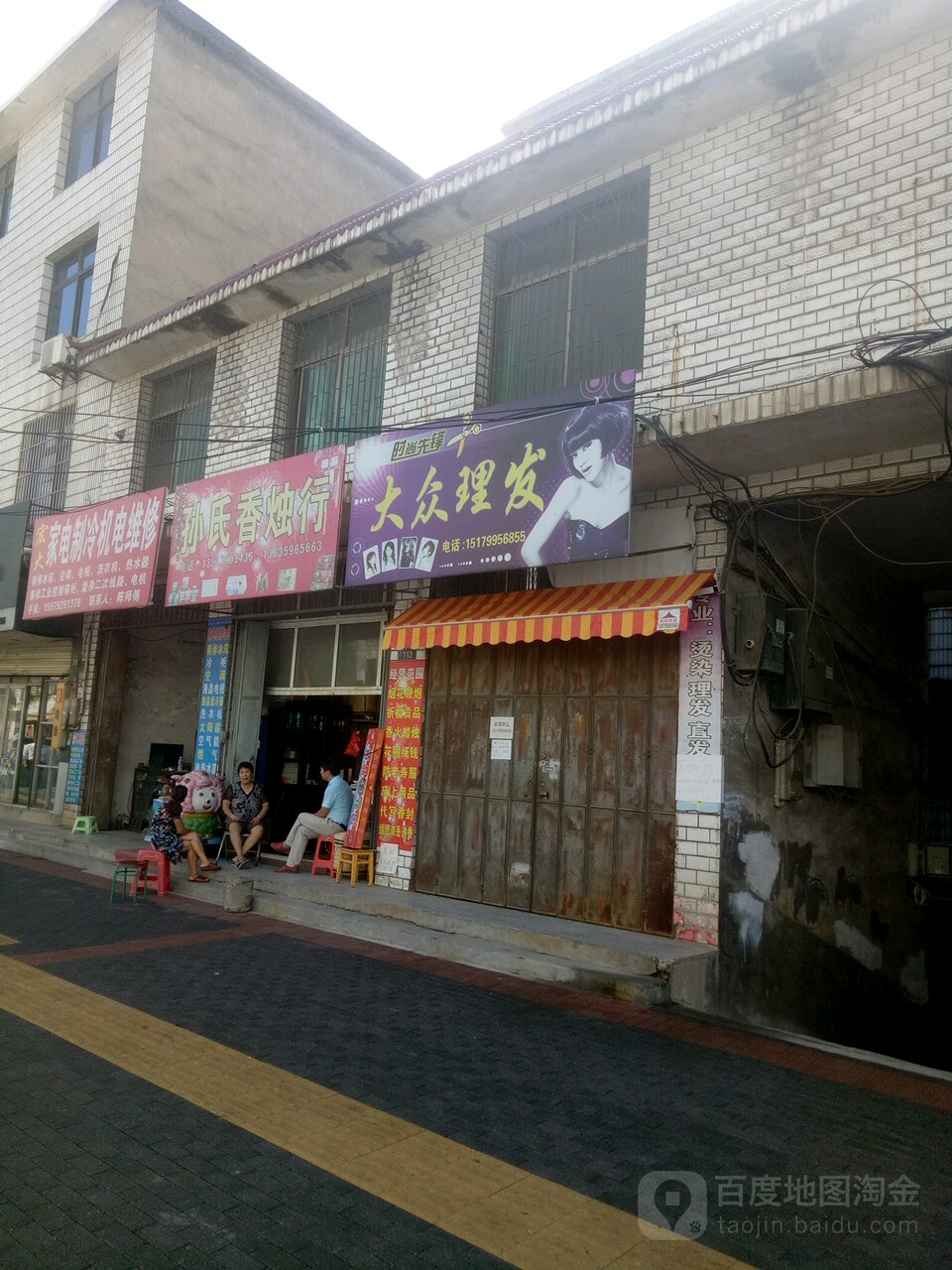 大众理发(育新巷店)
