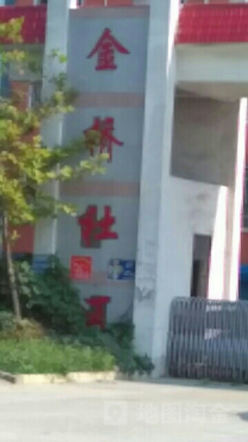 河南省驻马店市驿城区金桥社区(汝河大道南)