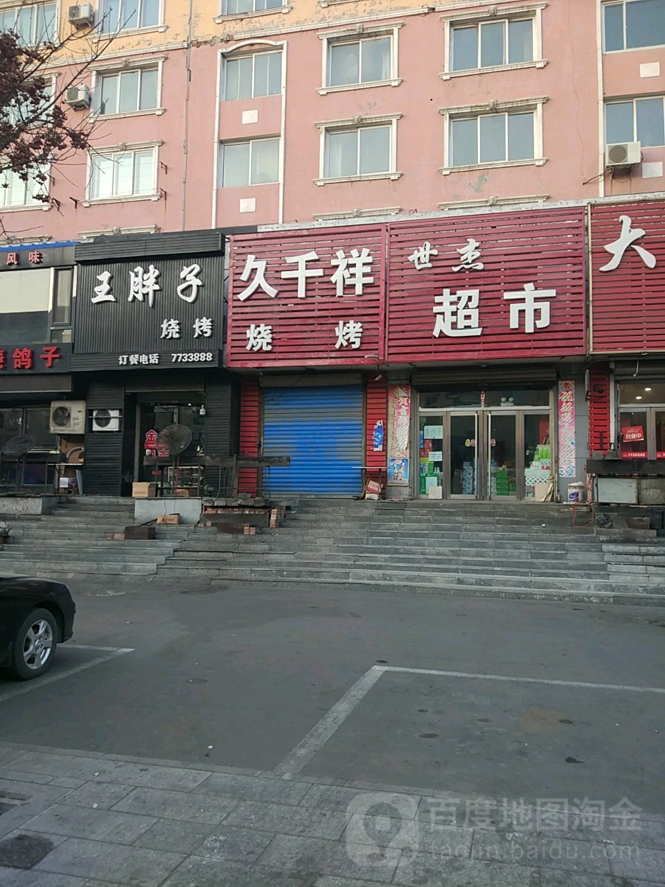 世杰超市(人民大街店)