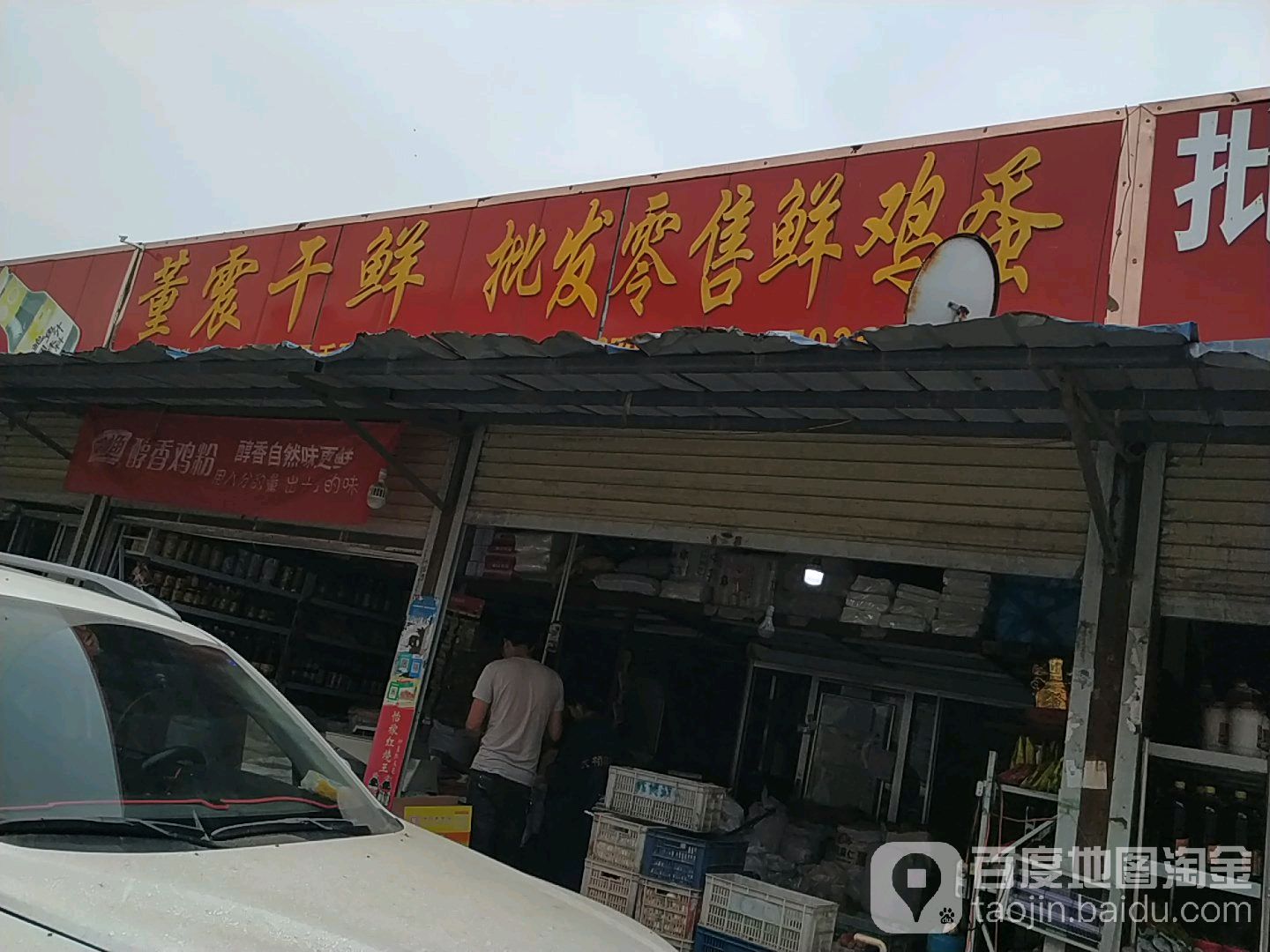 董震干鲜睡产