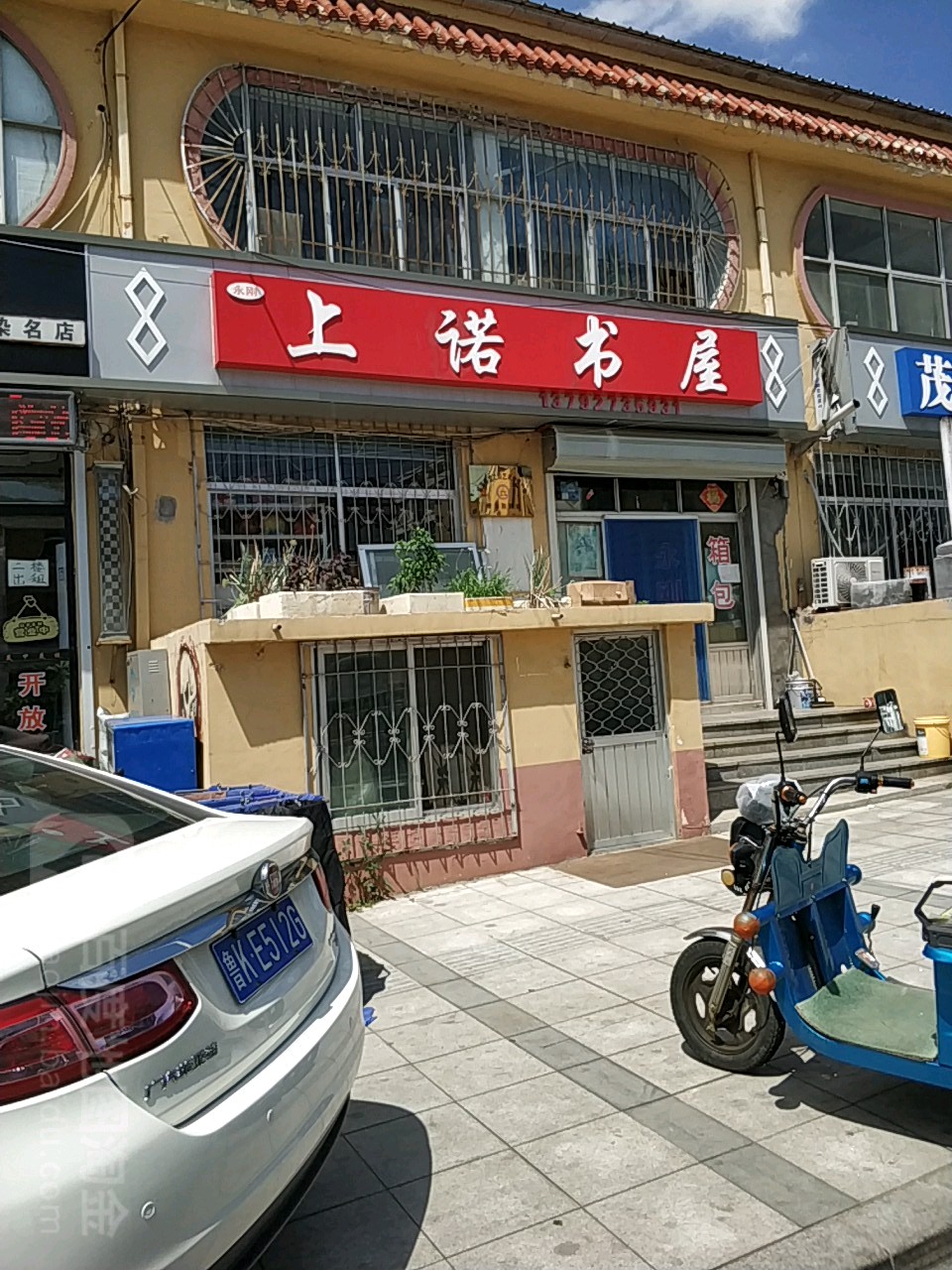 上诺书屋