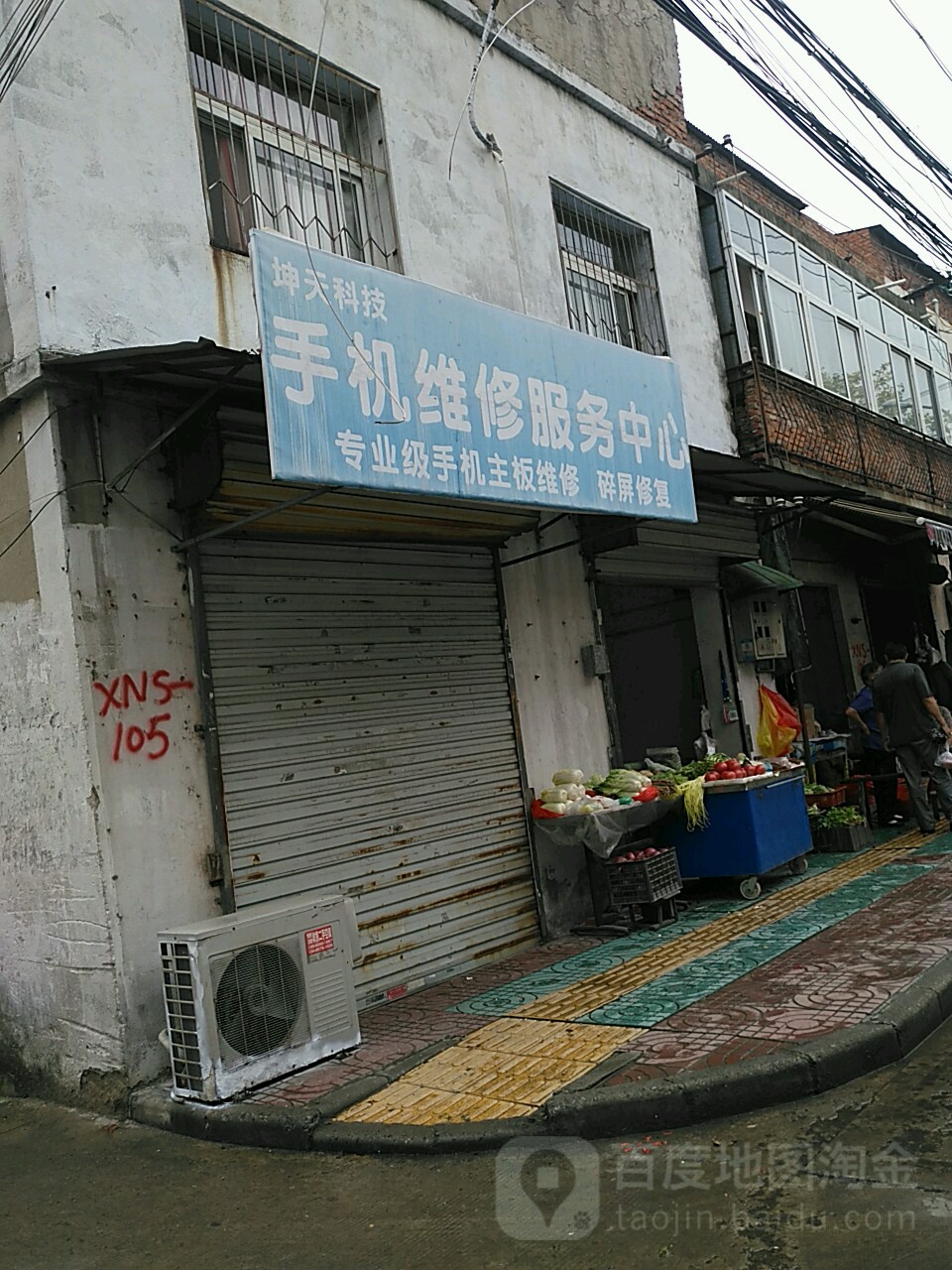 坤天科技手机维修服务中心