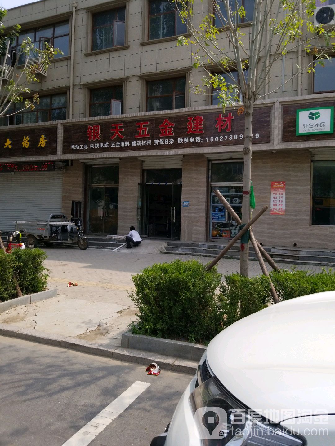 银天五金建材