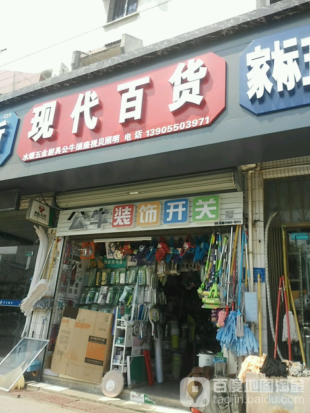 现代百货