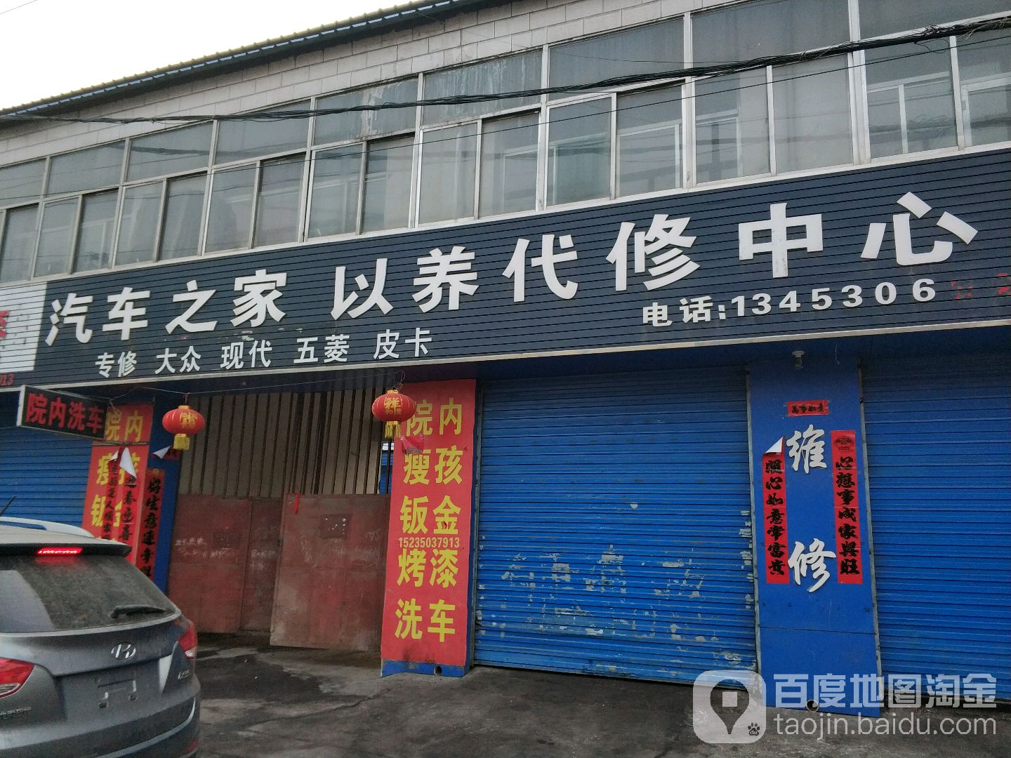 汽车之家以养代修中心