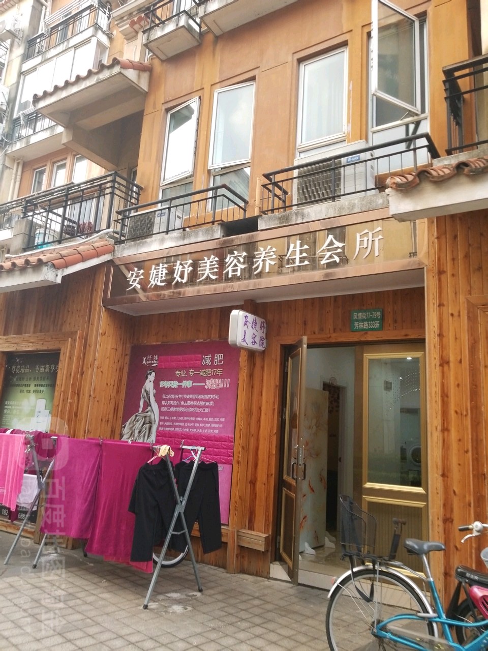安婕妤美容养生会所(芳林路店)