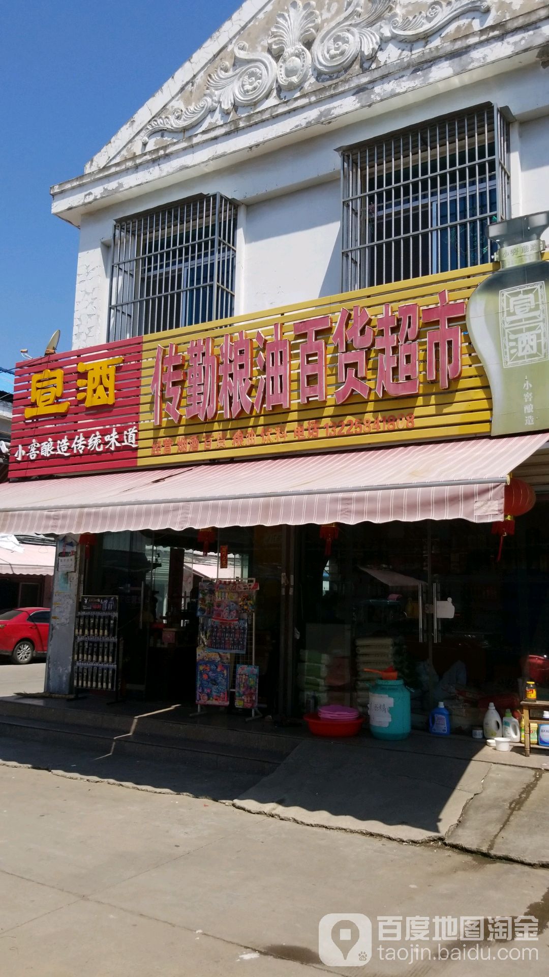 传勤粮油百度超市